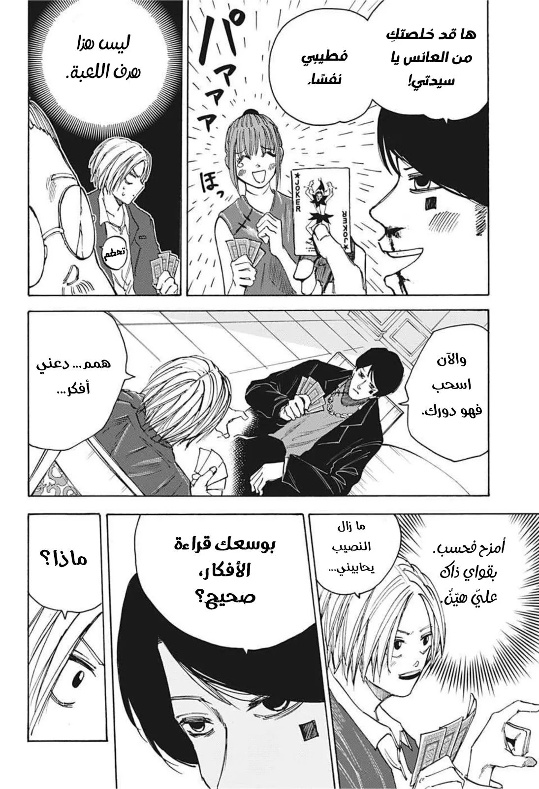 Read Sakamoto Days AR Manga Online