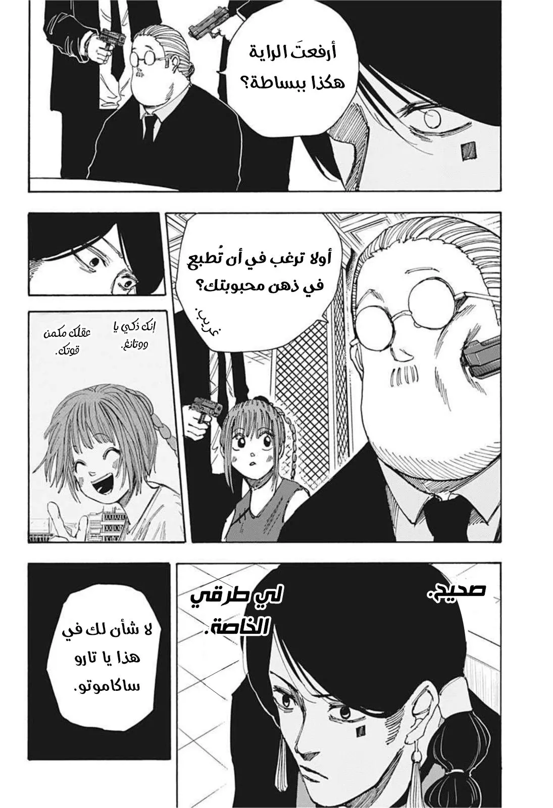 Read Sakamoto Days AR Manga Online