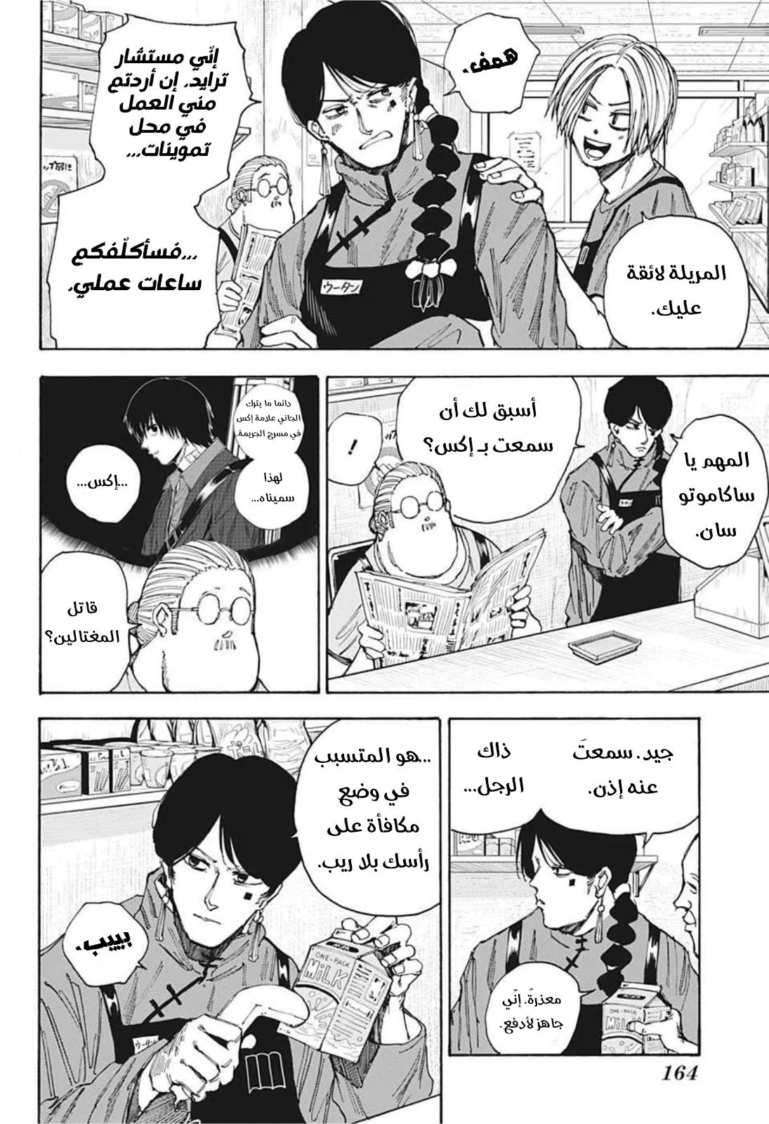 Read Sakamoto Days AR Manga Online