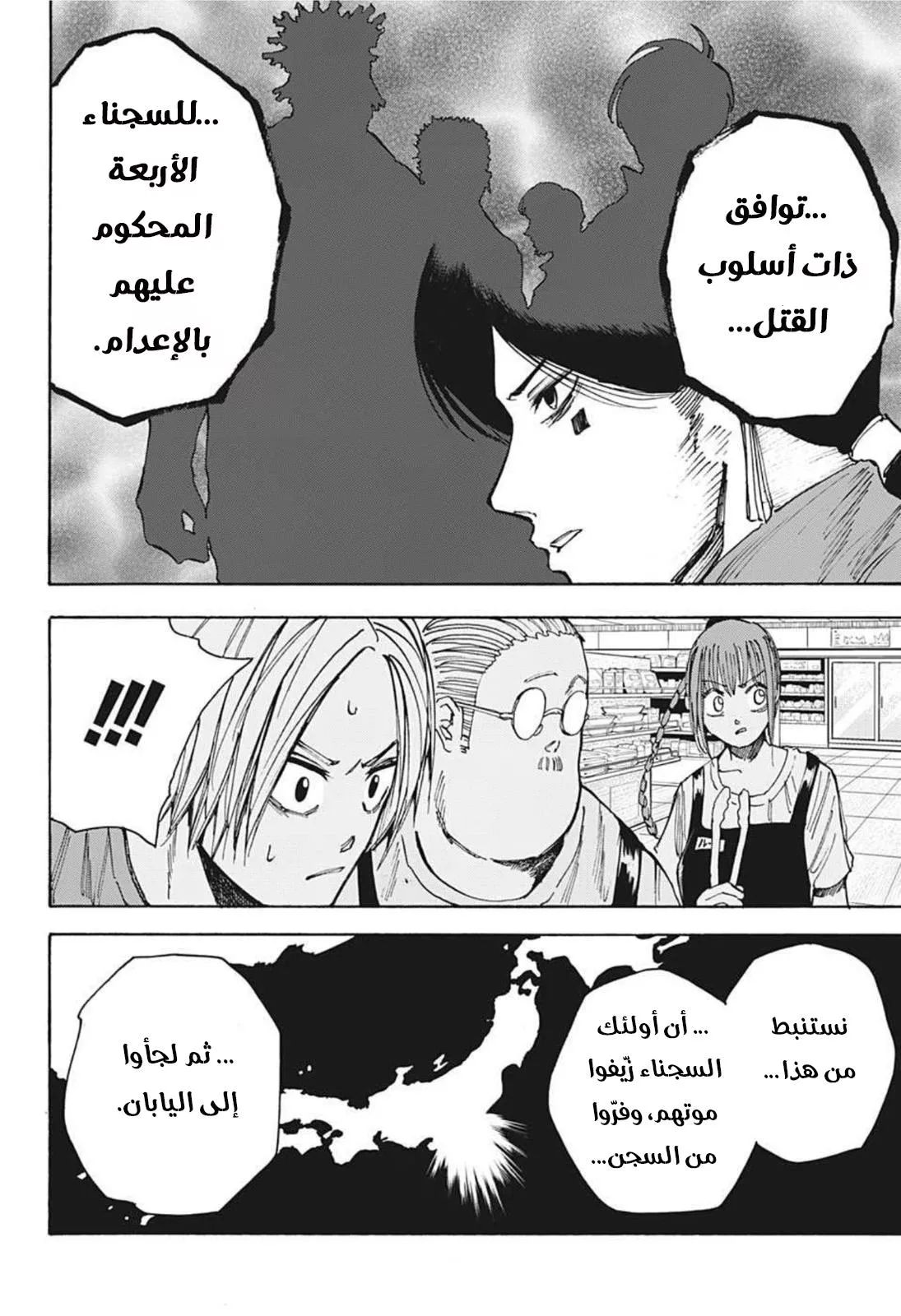 Read Sakamoto Days AR Manga Online