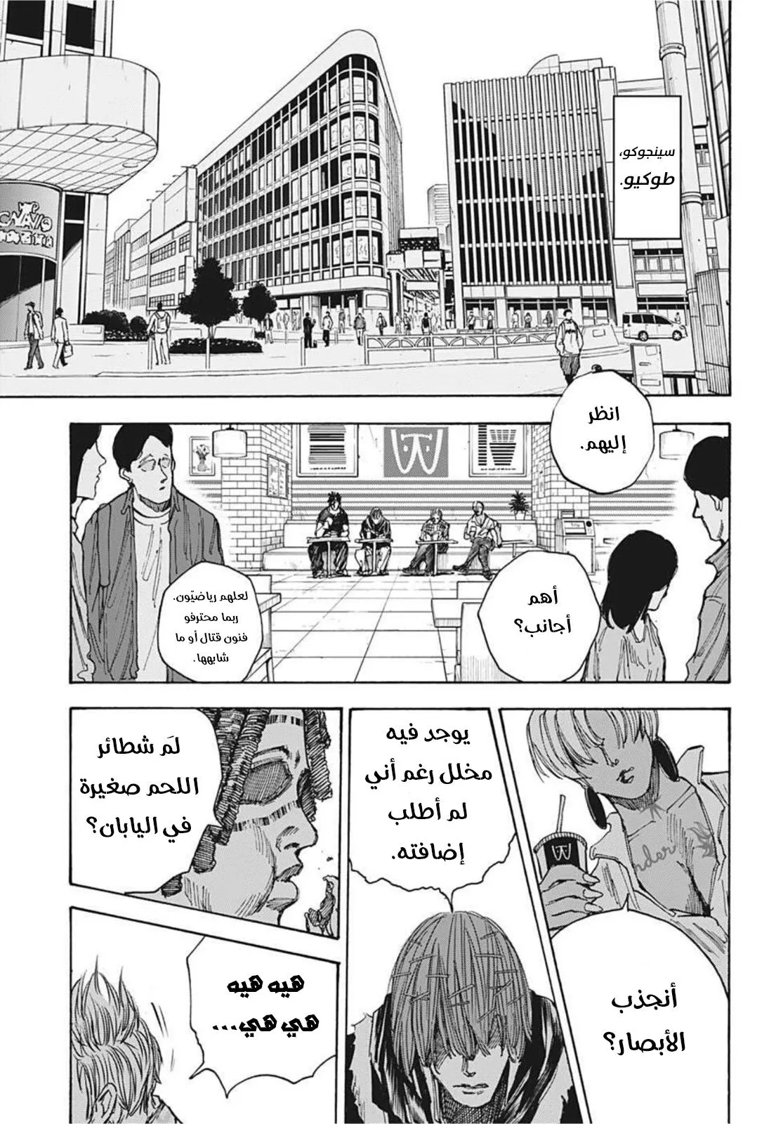 Read Sakamoto Days AR Manga Online