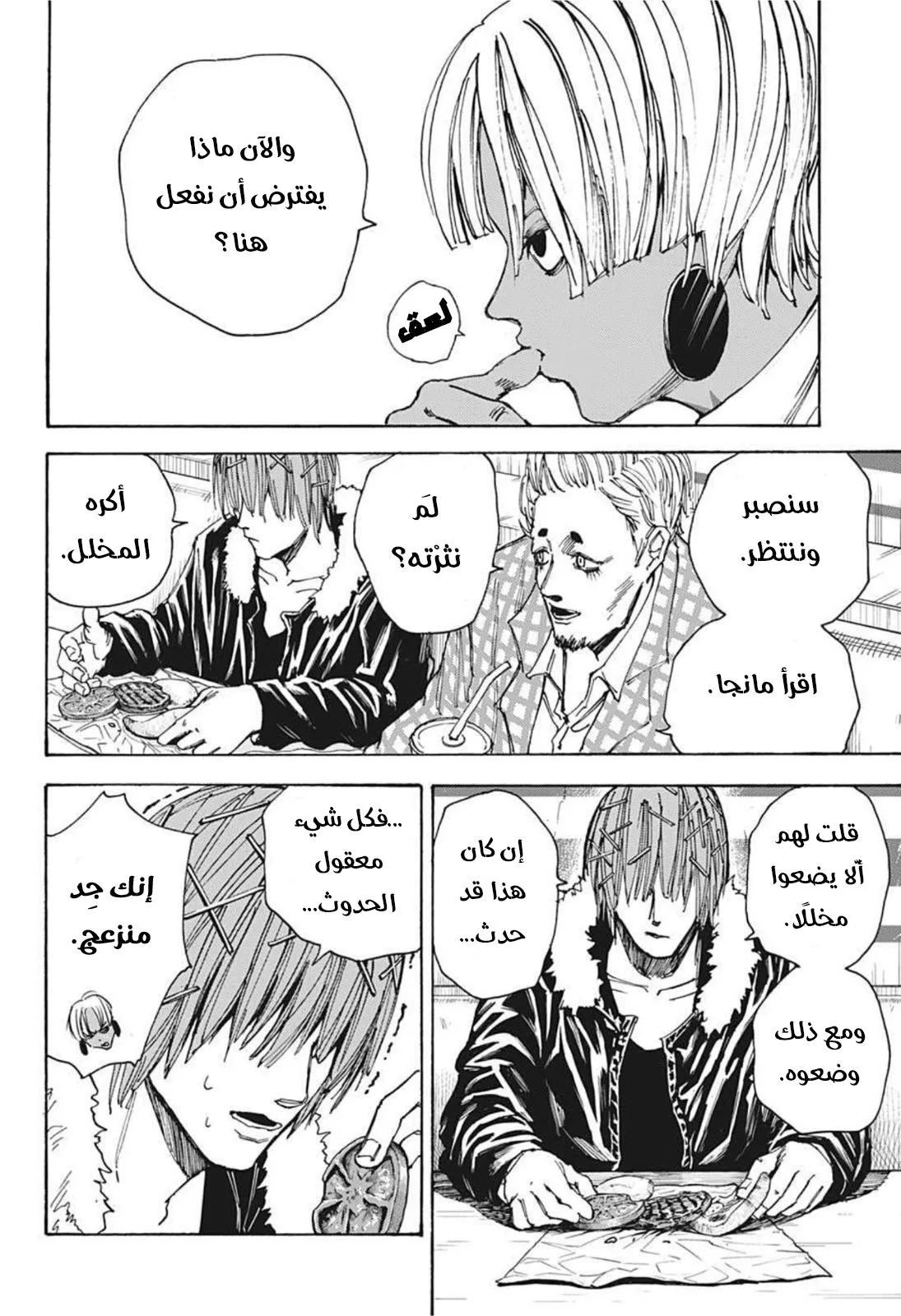 Read Sakamoto Days AR Manga Online