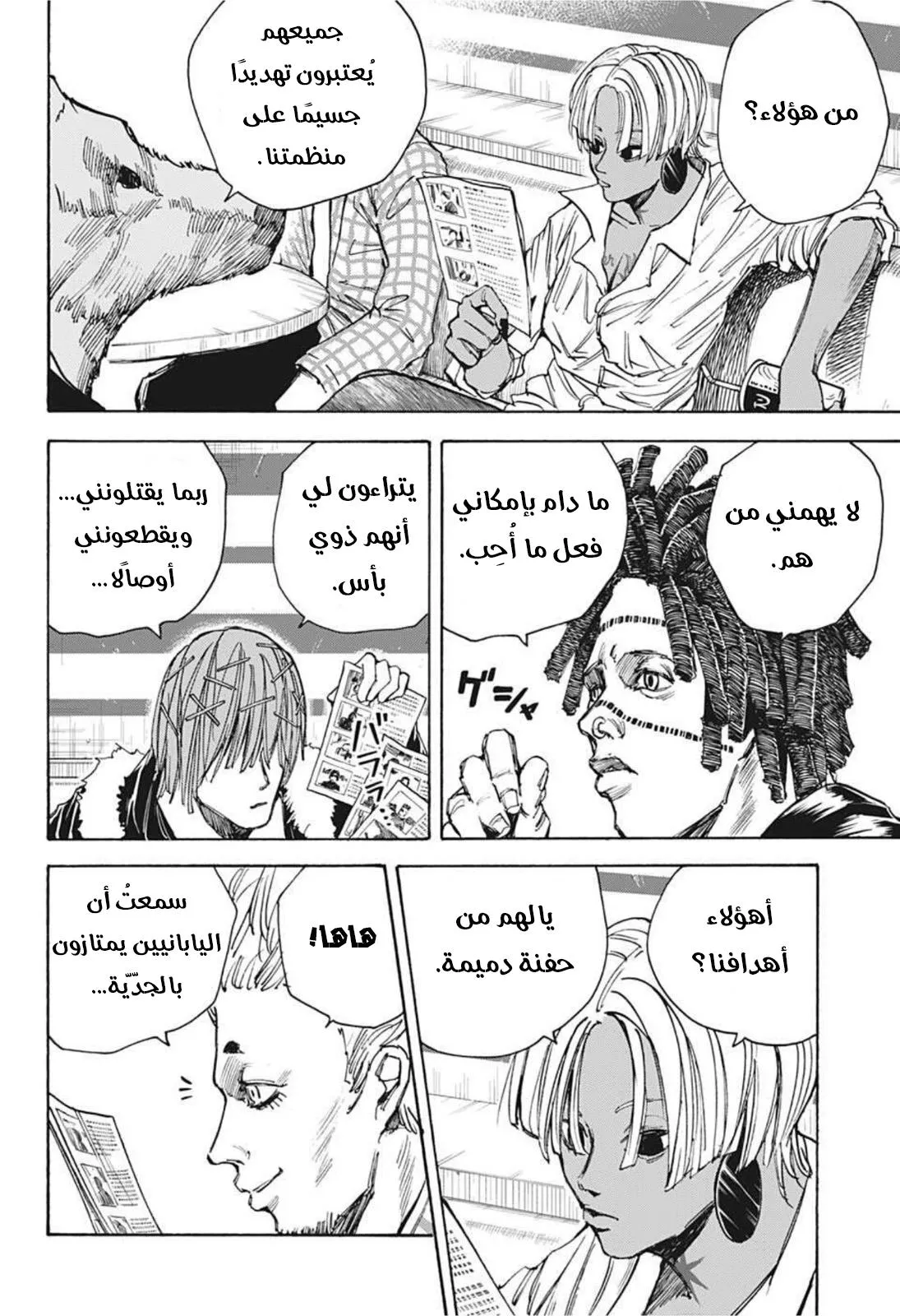 Read Sakamoto Days AR Manga Online