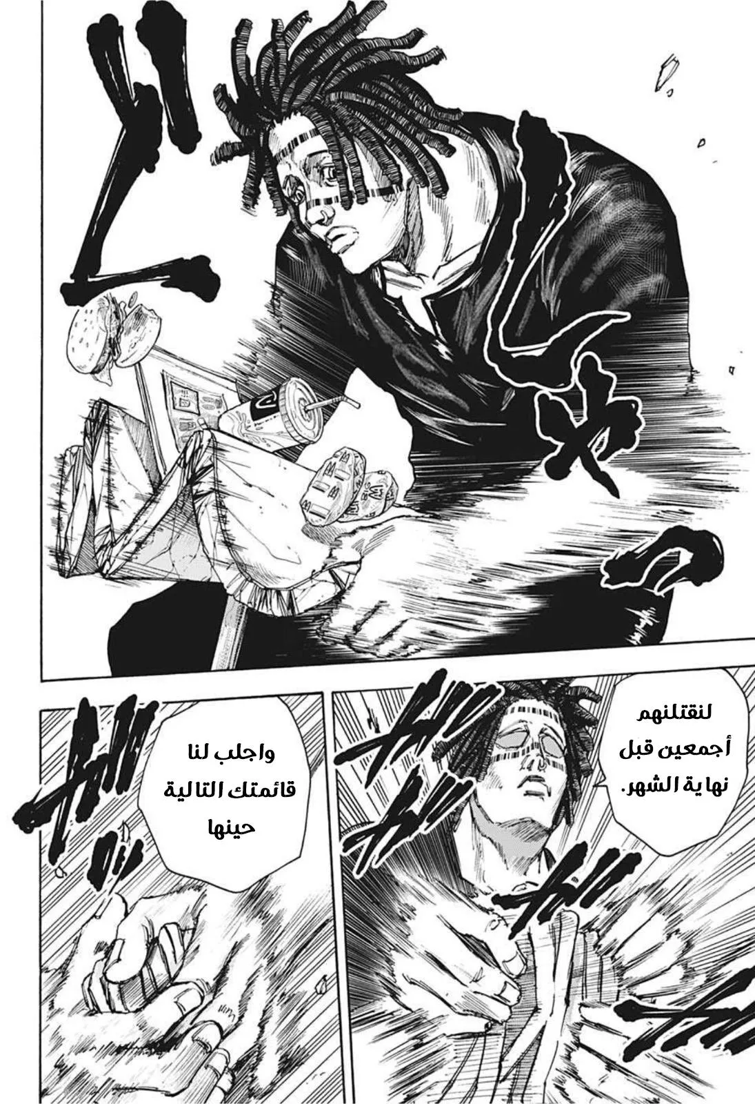 Read Sakamoto Days AR Manga Online