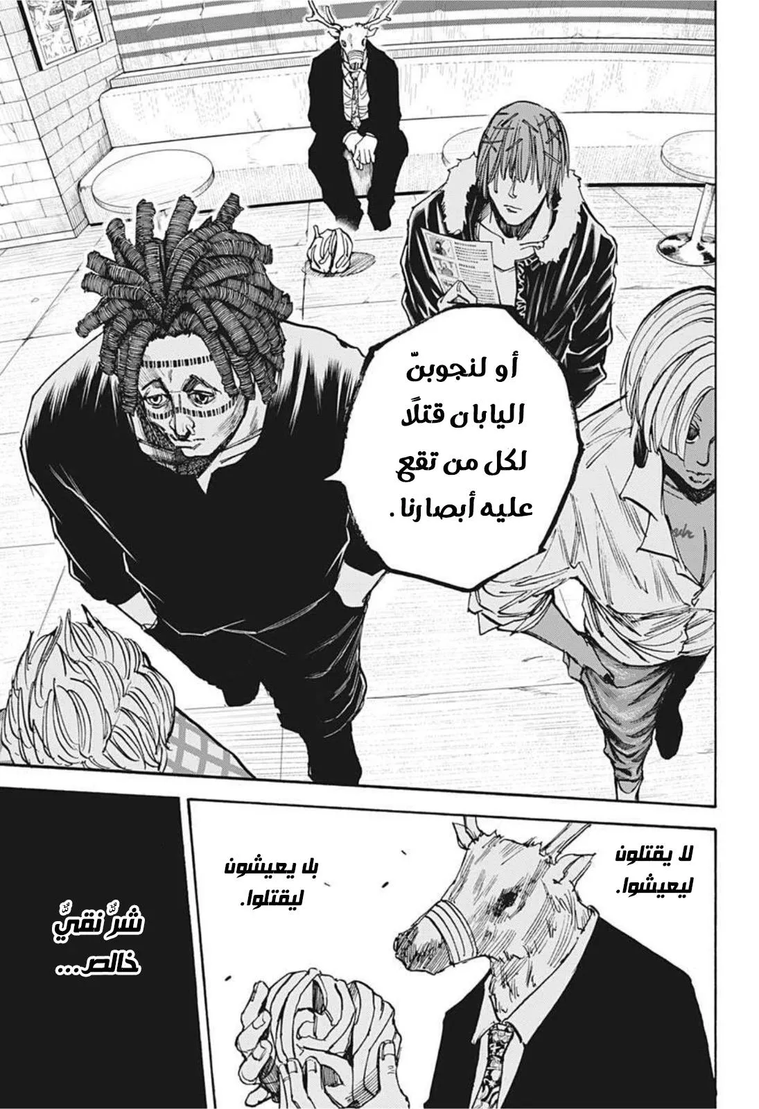 Read Sakamoto Days AR Manga Online