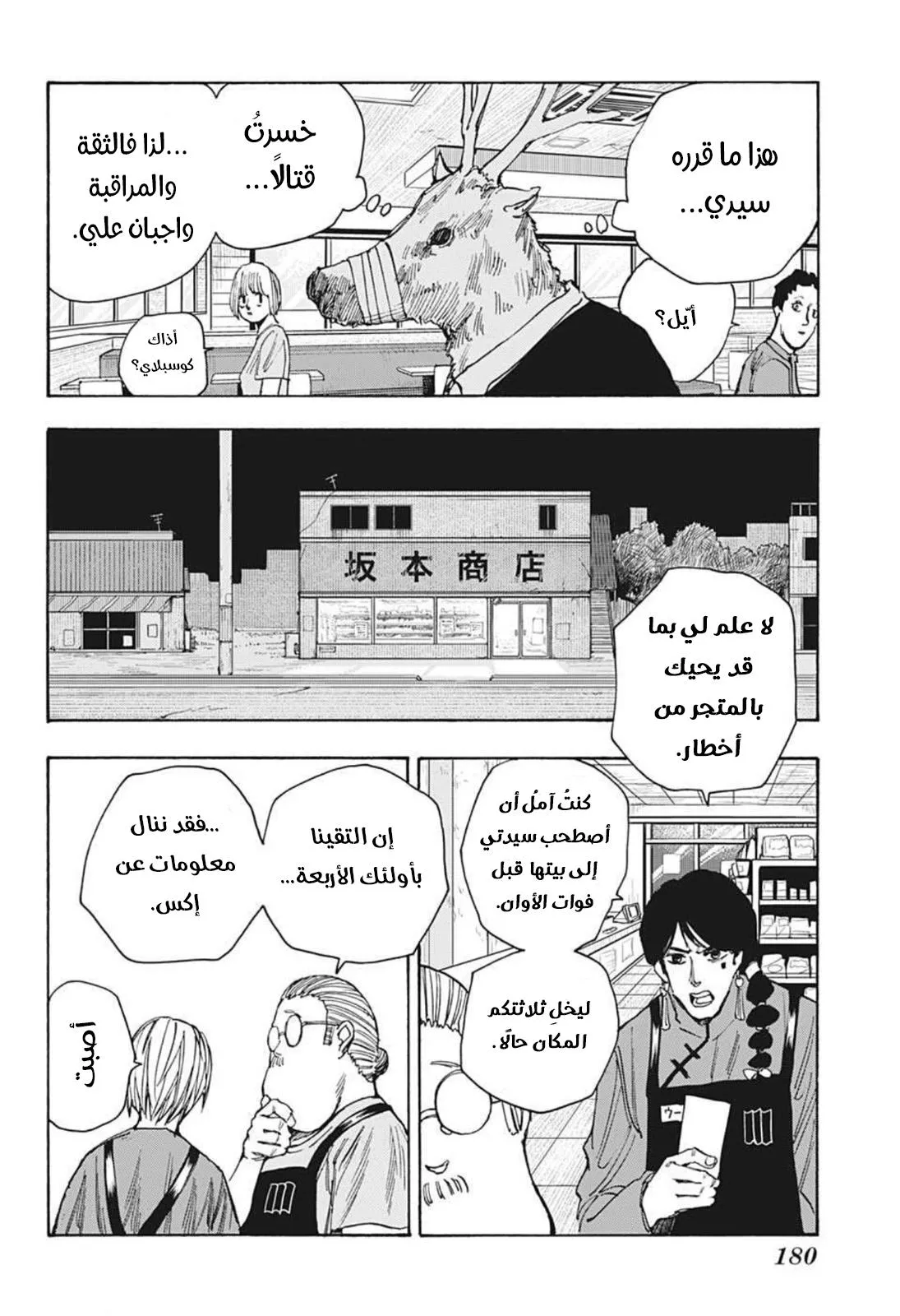 Read Sakamoto Days AR Manga Online