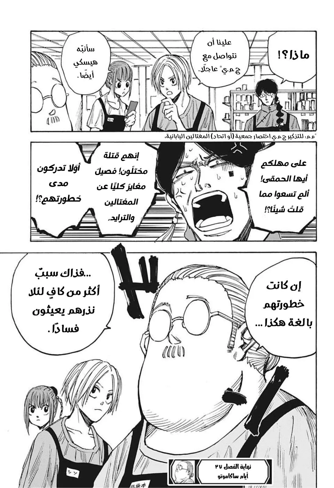 Read Sakamoto Days AR Manga Online