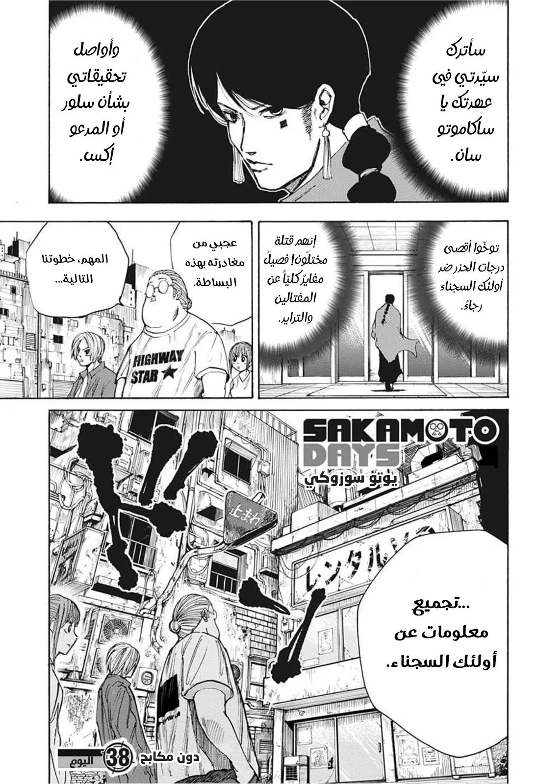 Read Sakamoto Days AR Manga Online