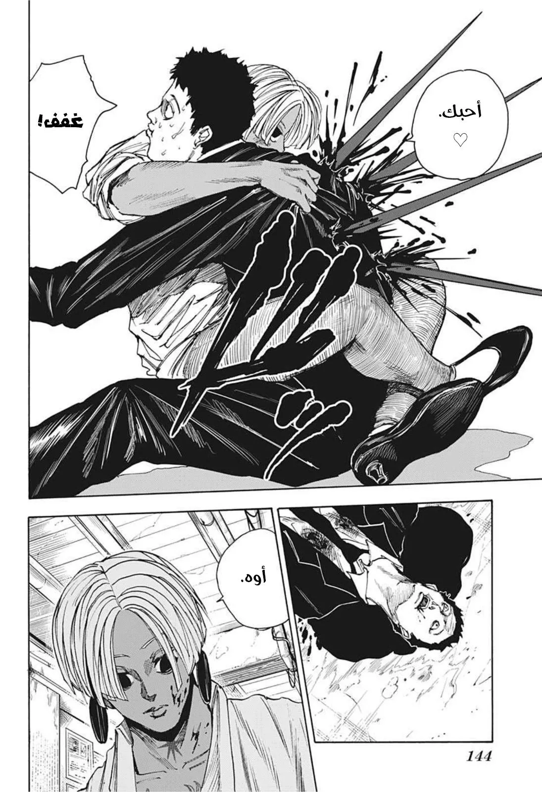 Read Sakamoto Days AR Manga Online