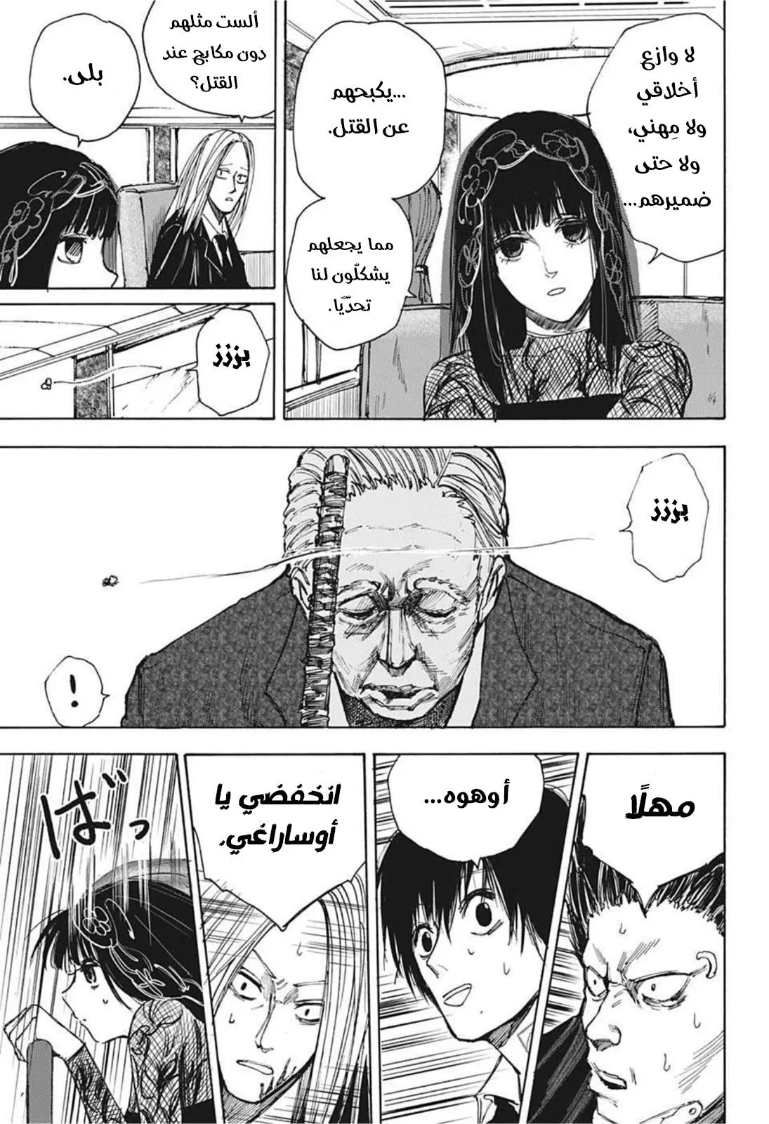 Read Sakamoto Days AR Manga Online