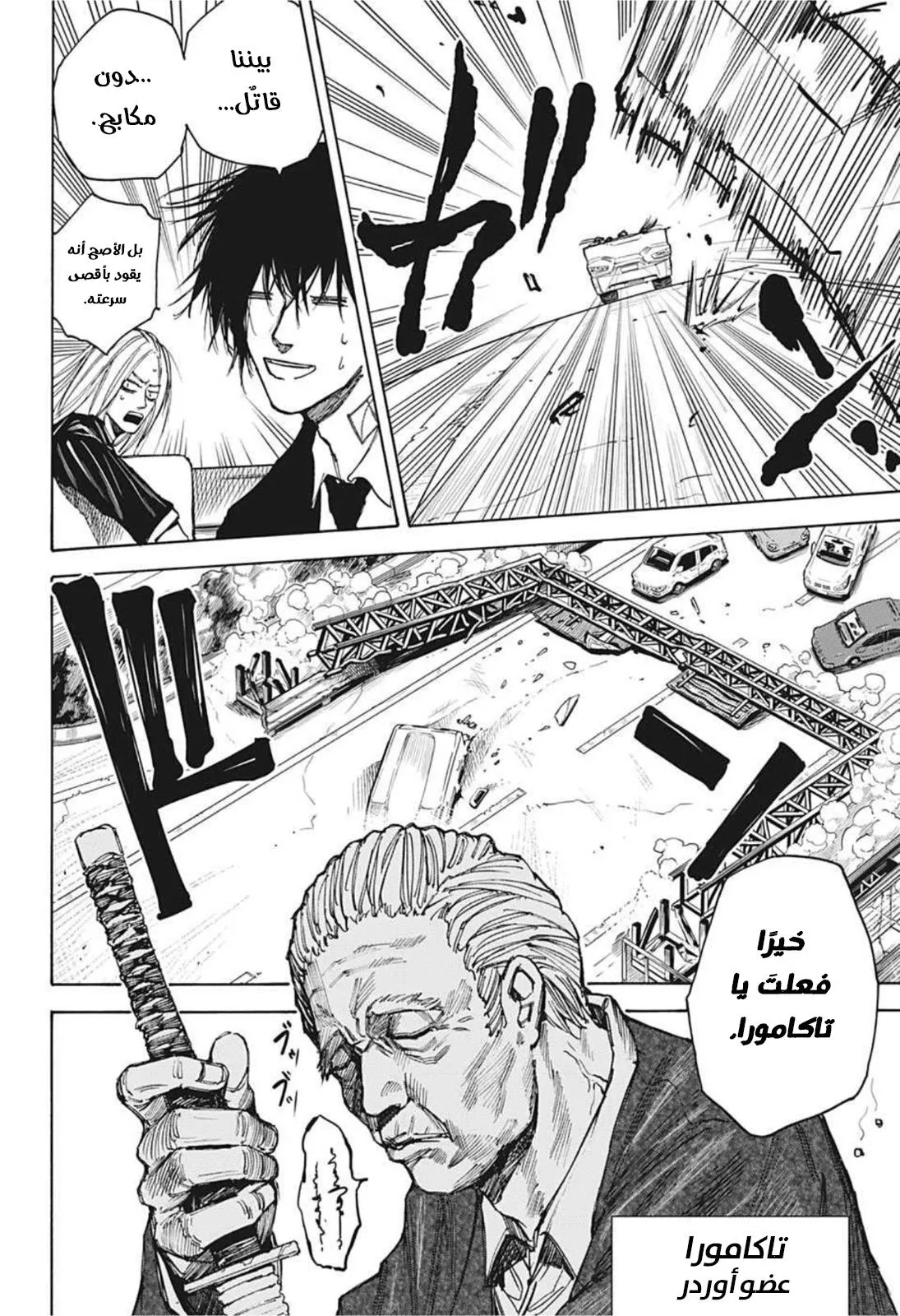 Read Sakamoto Days AR Manga Online