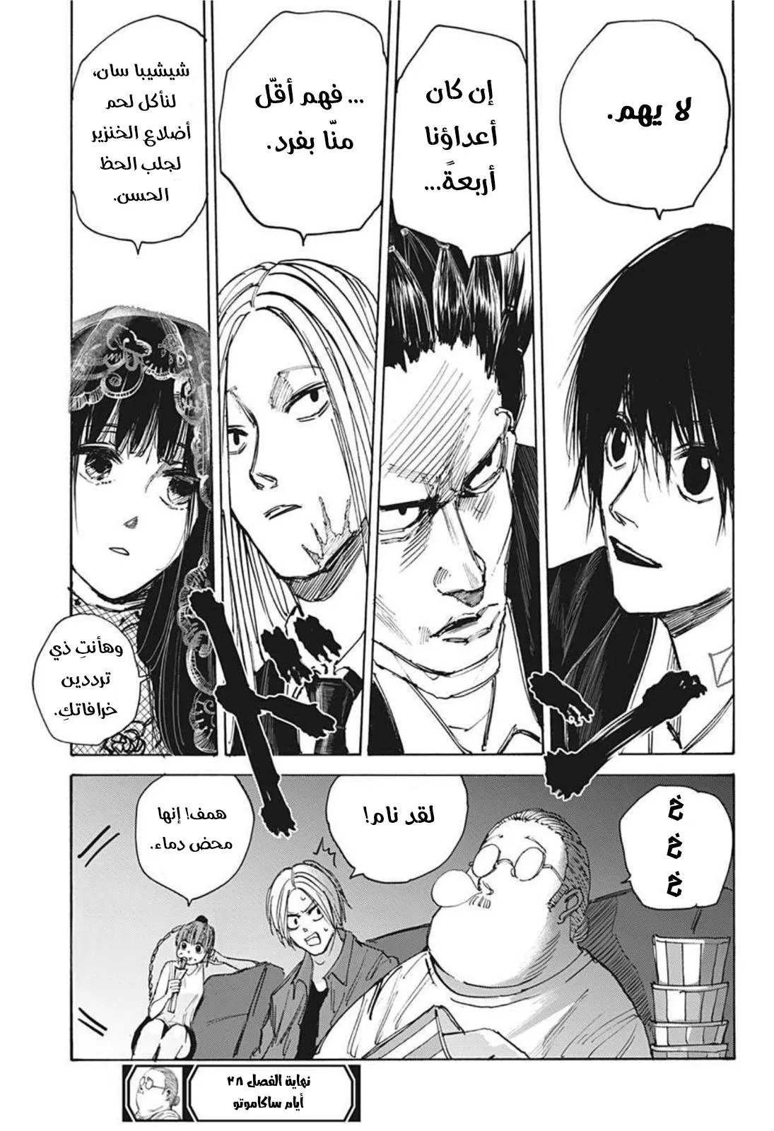 Read Sakamoto Days AR Manga Online