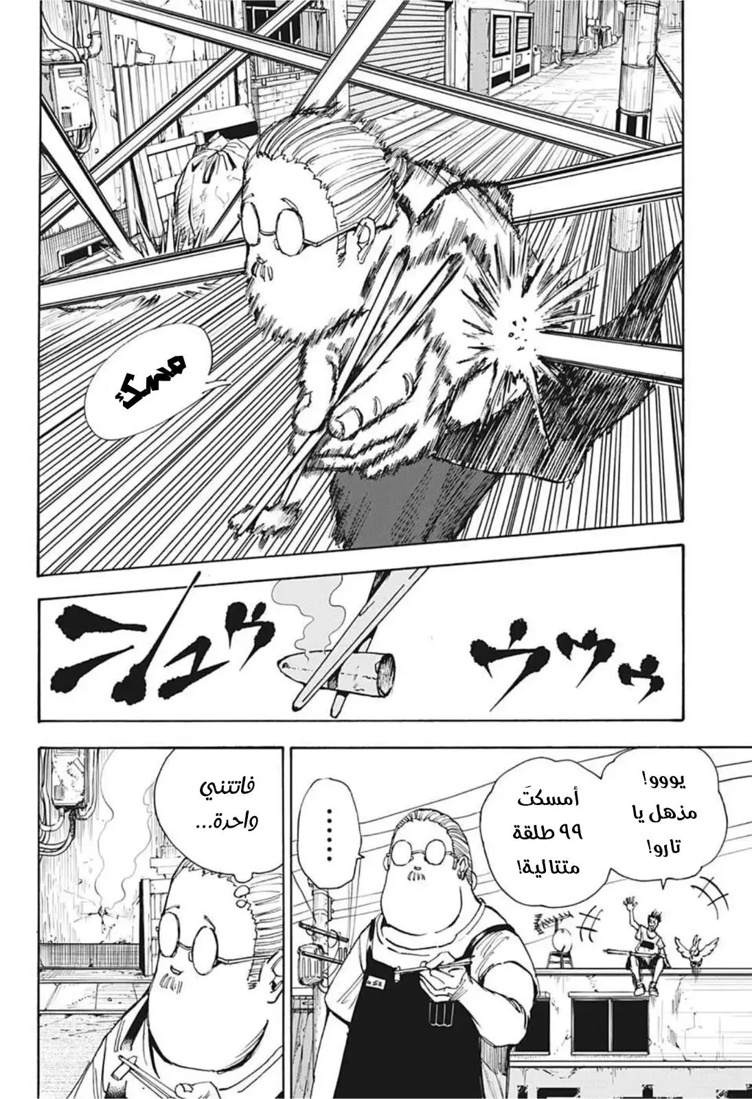 Read Sakamoto Days AR Manga Online