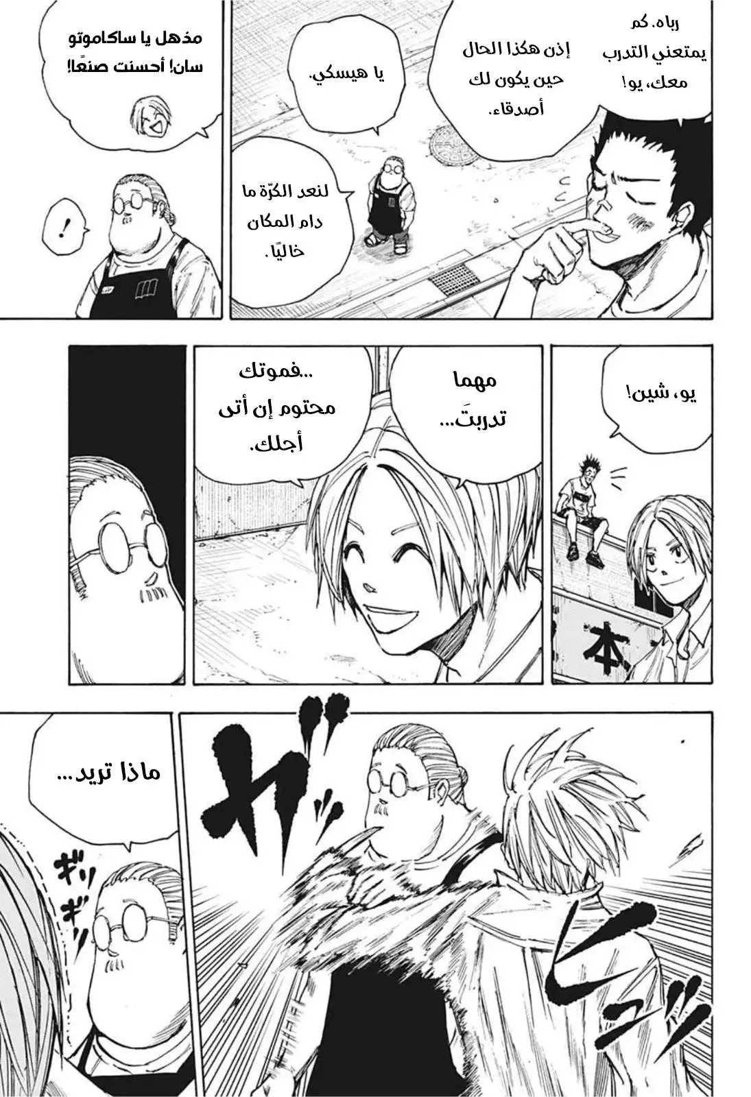 Read Sakamoto Days AR Manga Online