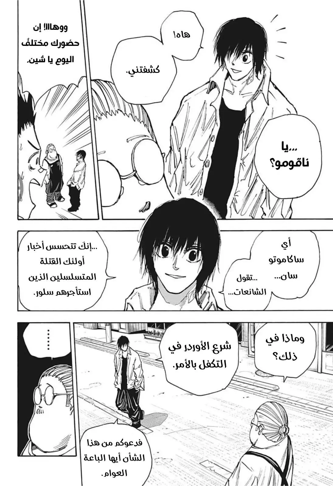 Read Sakamoto Days AR Manga Online