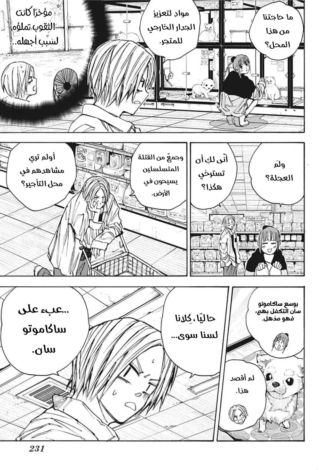 Read Sakamoto Days AR Manga Online