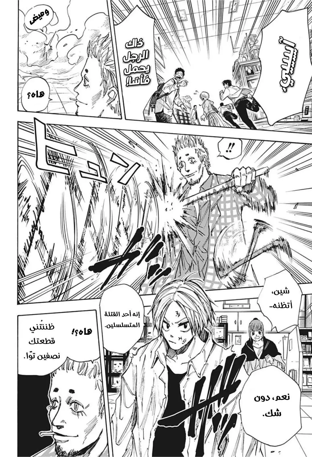 Read Sakamoto Days AR Manga Online