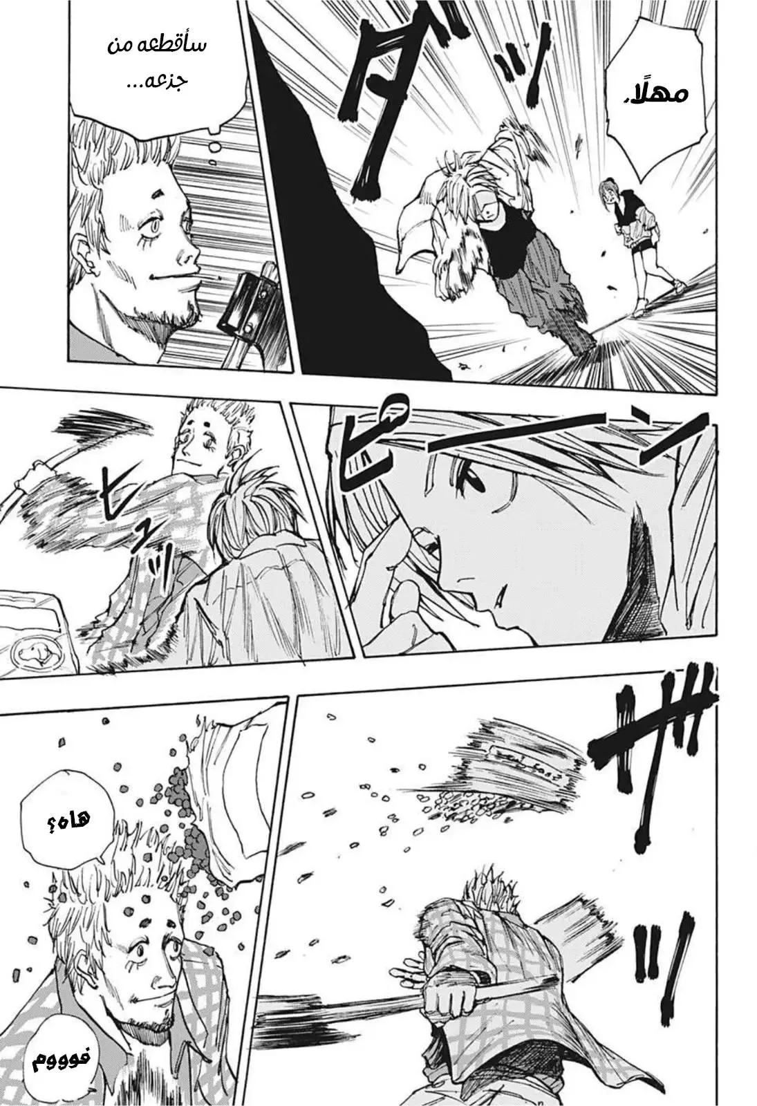 Read Sakamoto Days AR Manga Online