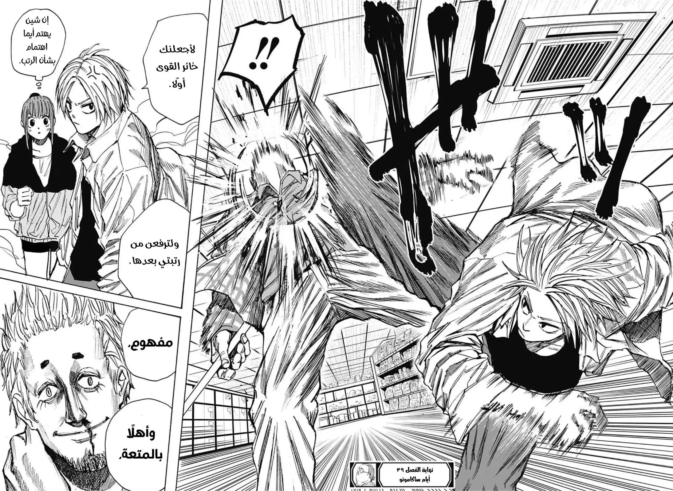 Read Sakamoto Days AR Manga Online