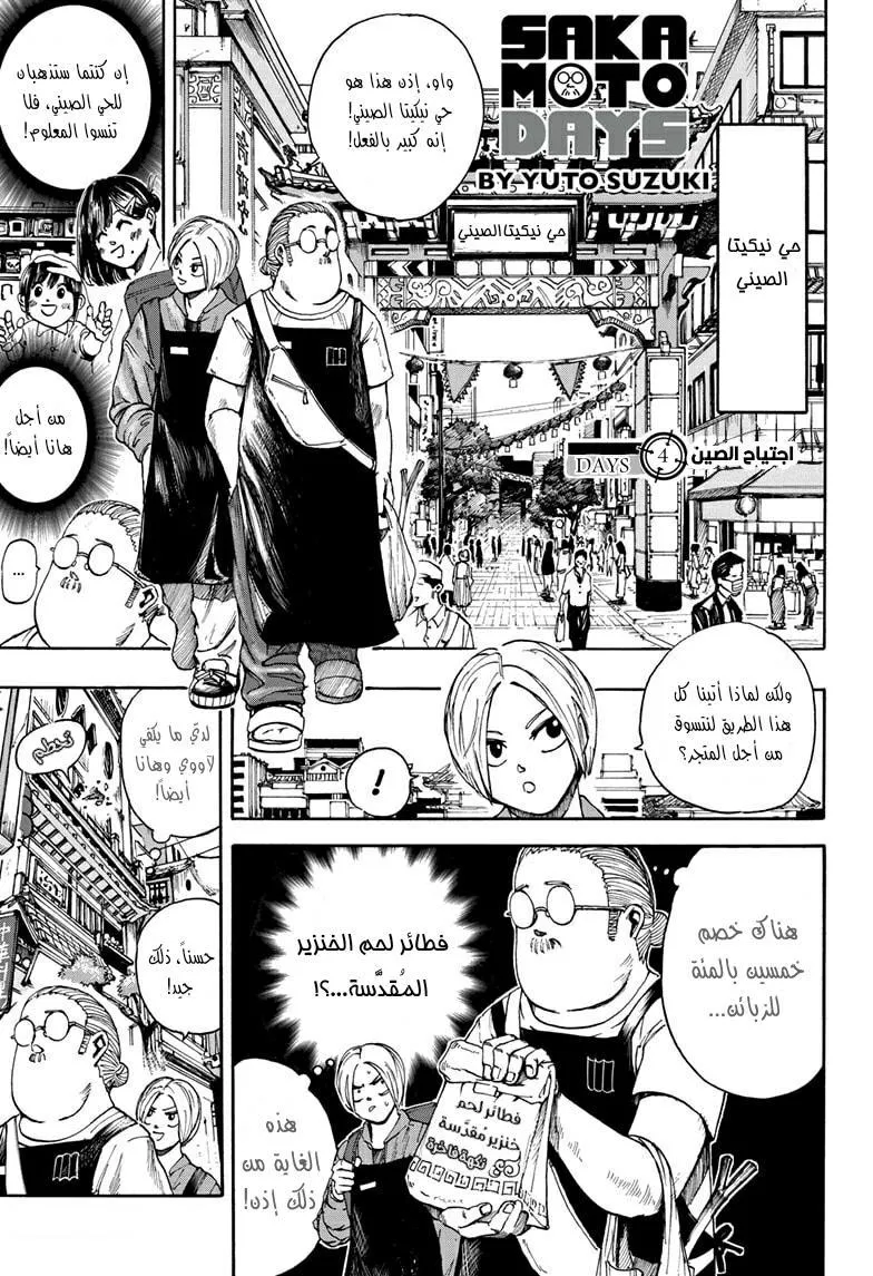 Read Sakamoto Days AR Manga Online