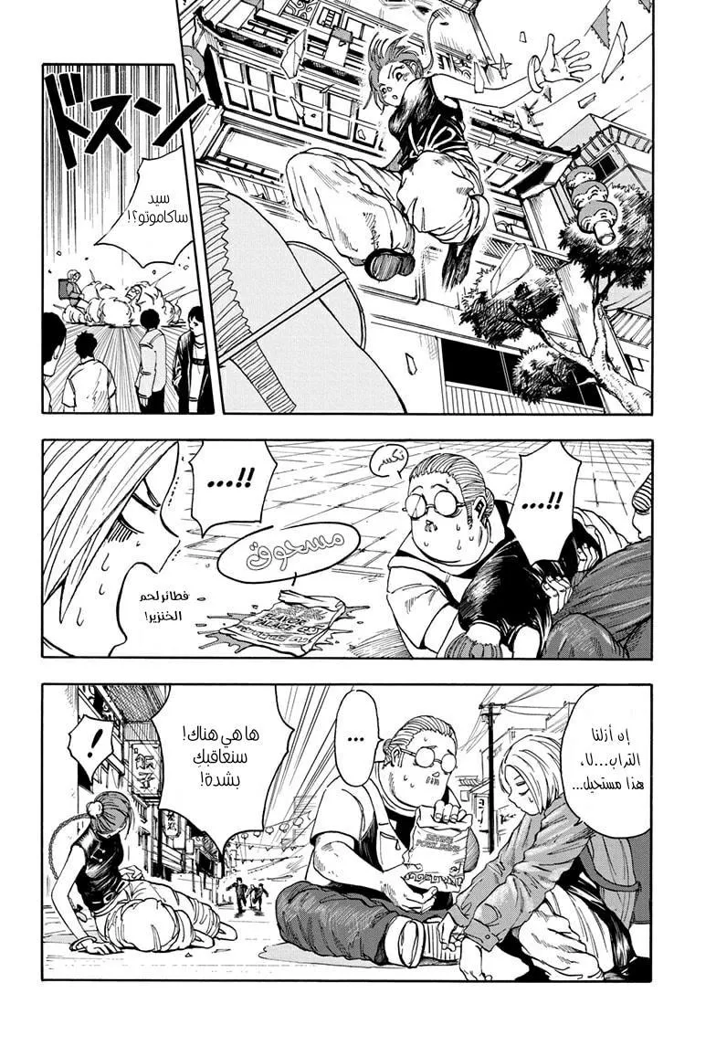 Read Sakamoto Days AR Manga Online