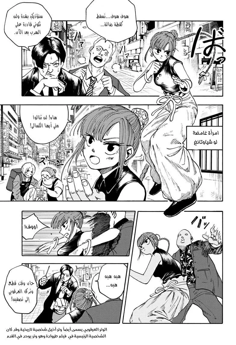 Read Sakamoto Days AR Manga Online