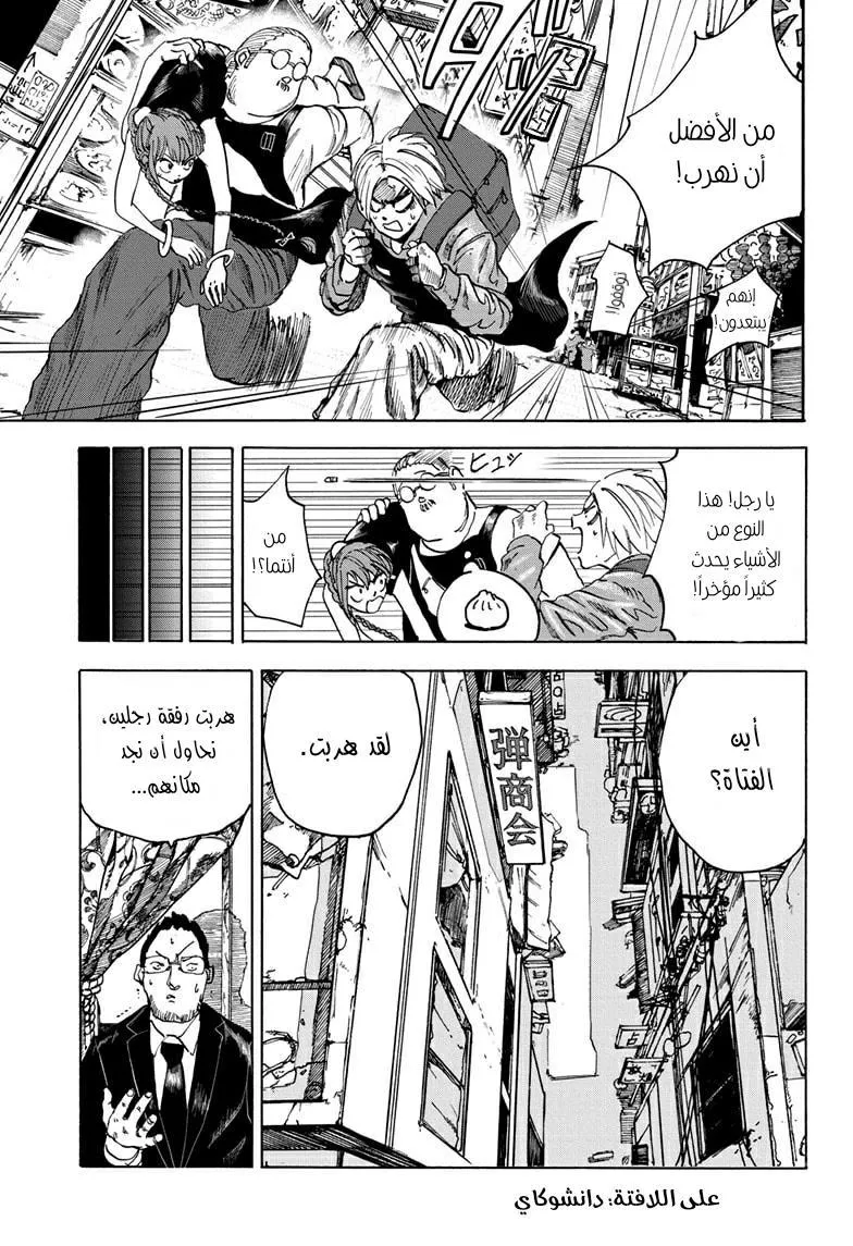 Read Sakamoto Days AR Manga Online