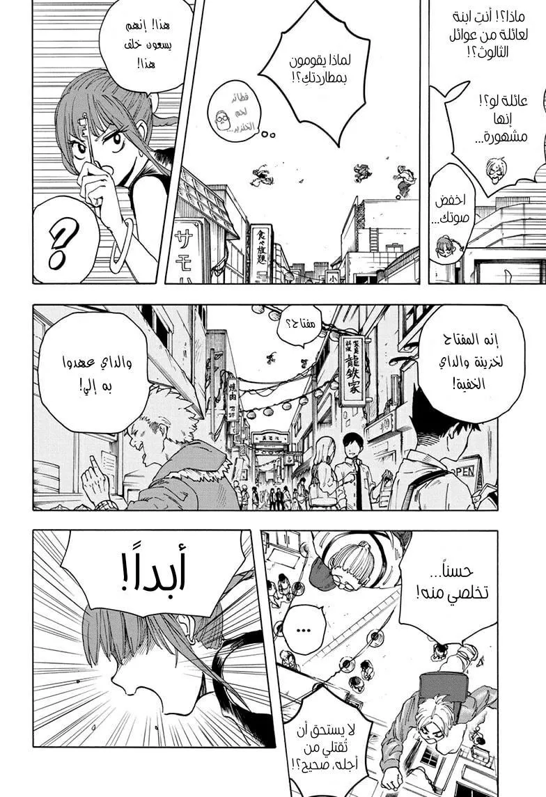 Read Sakamoto Days AR Manga Online