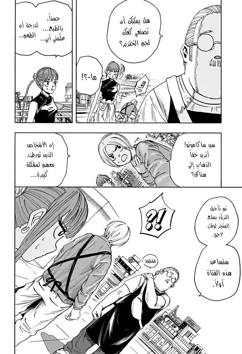 Read Sakamoto Days AR Manga Online