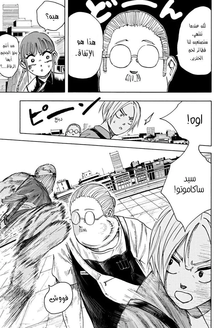 Read Sakamoto Days AR Manga Online