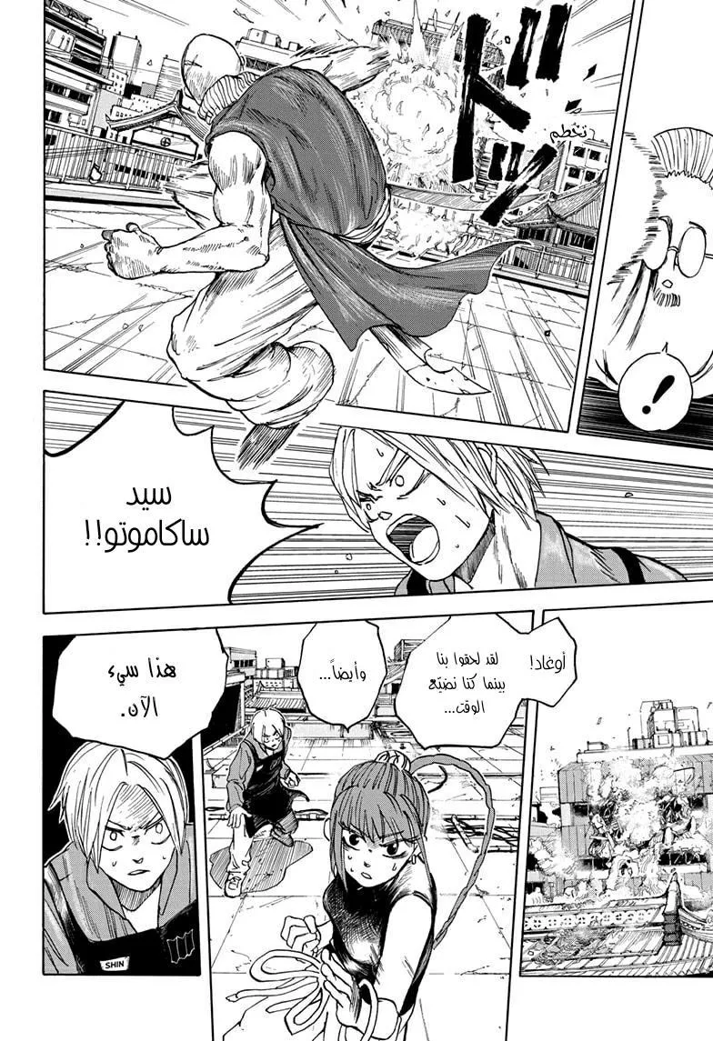 Read Sakamoto Days AR Manga Online