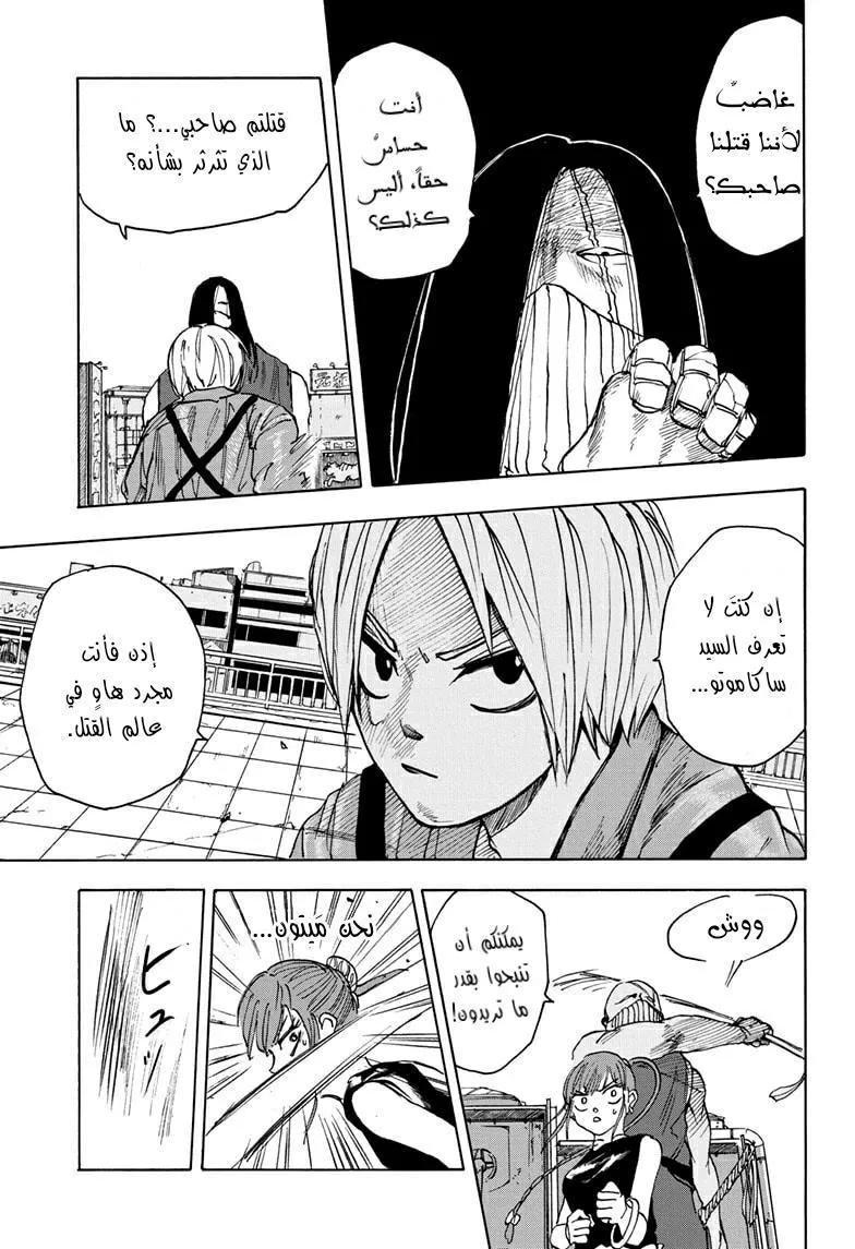 Read Sakamoto Days AR Manga Online