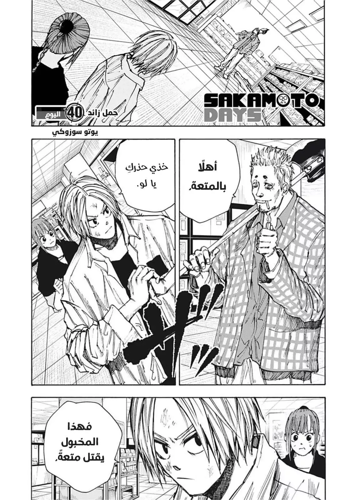 Read Sakamoto Days AR Manga Online