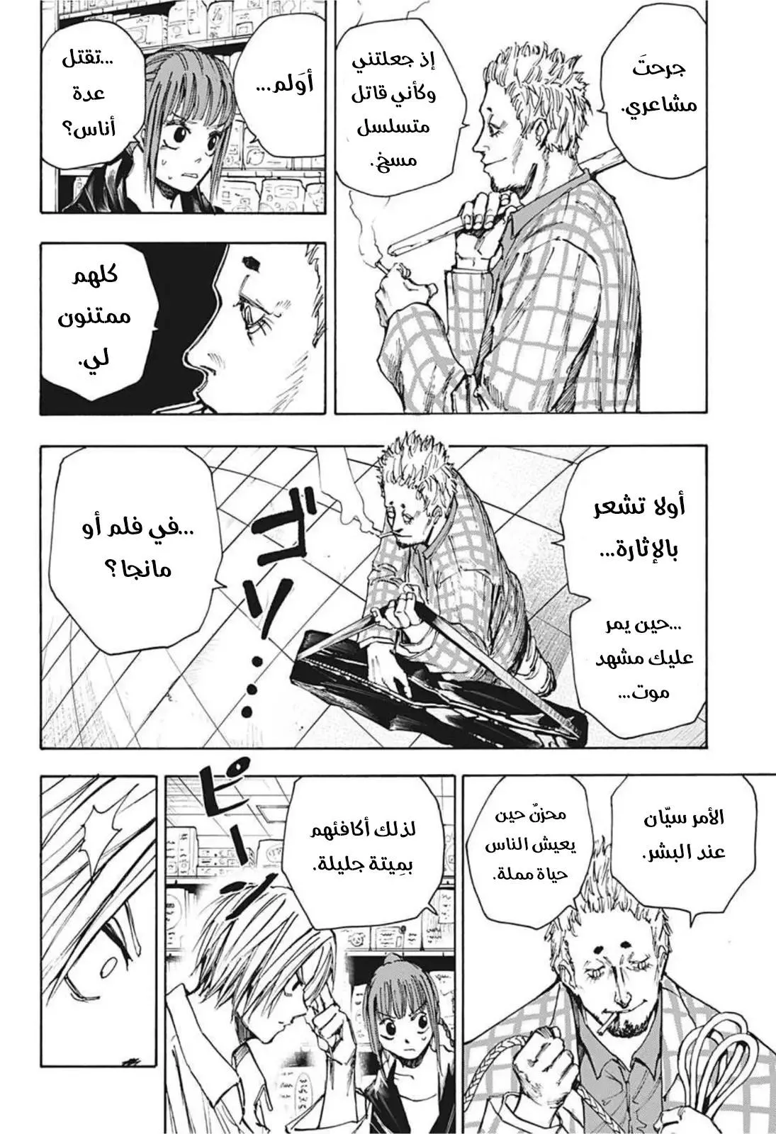 Read Sakamoto Days AR Manga Online