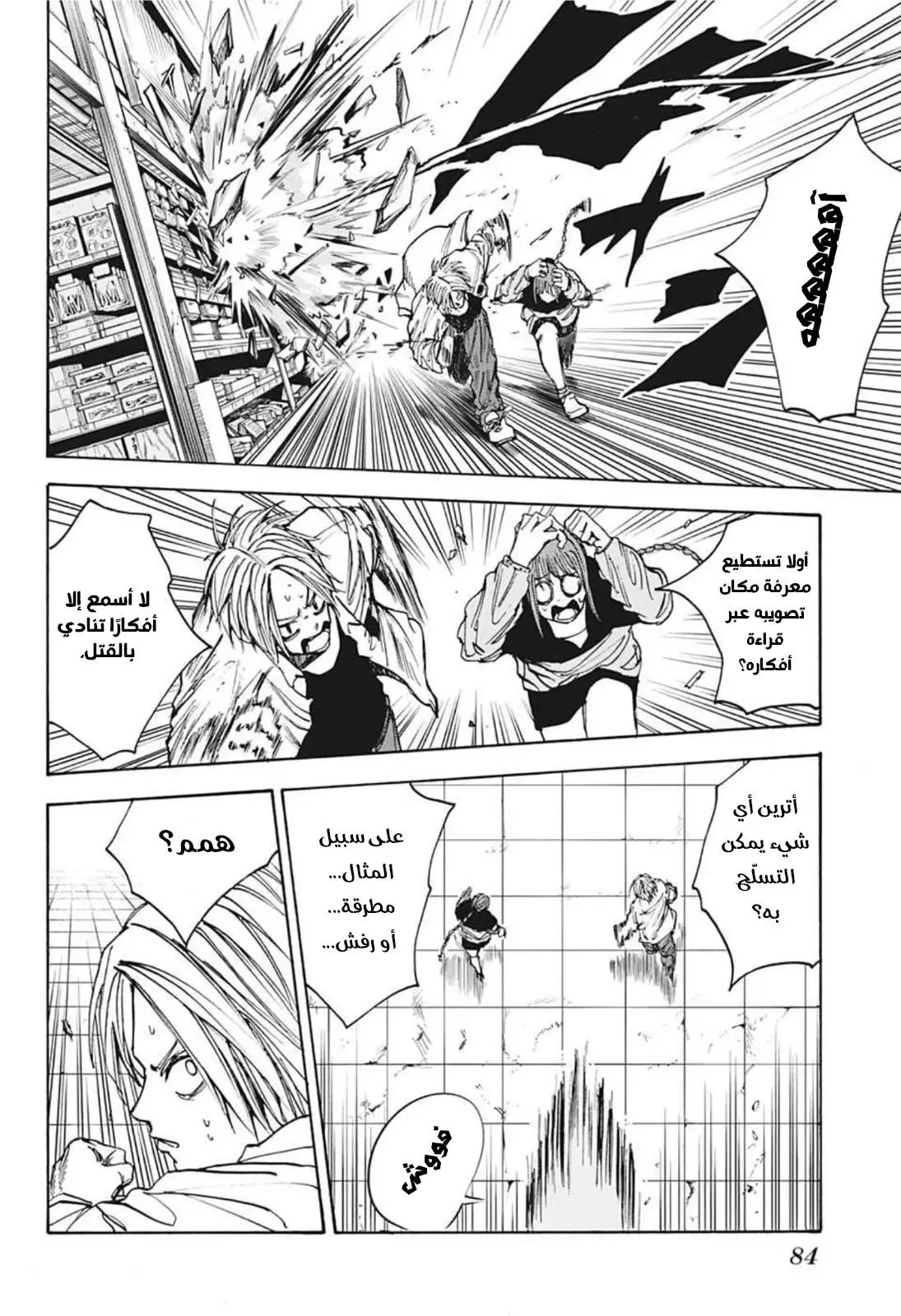 Read Sakamoto Days AR Manga Online