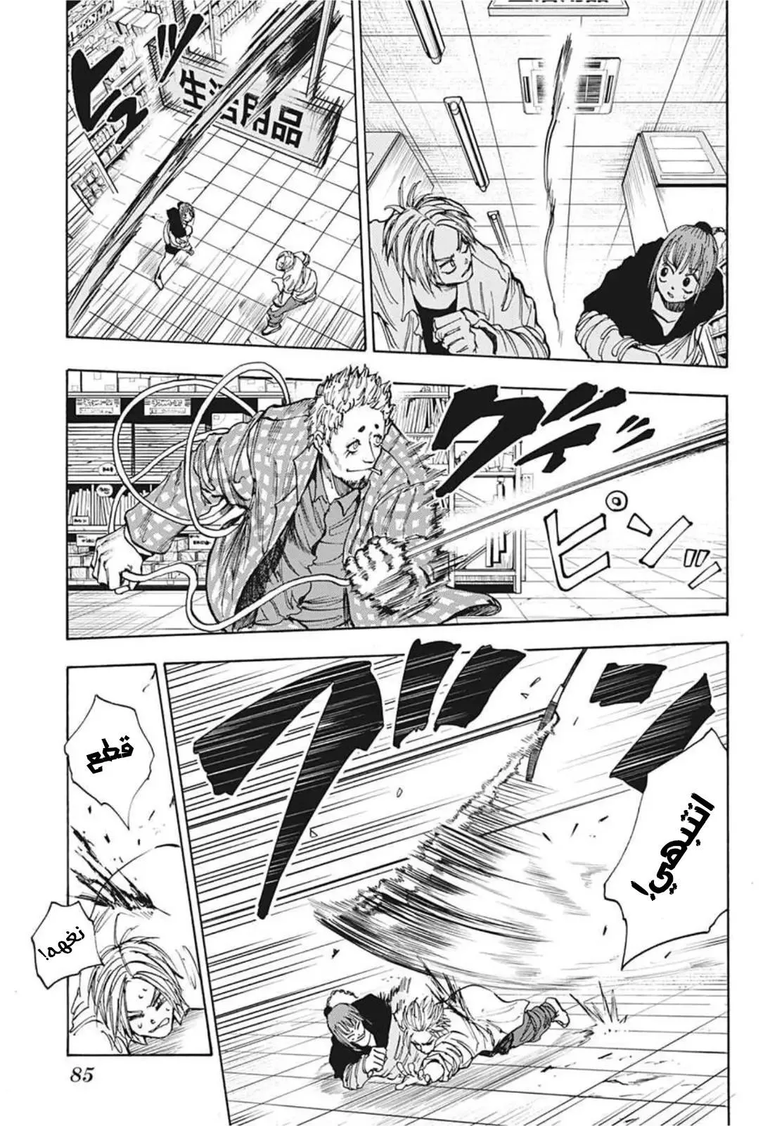 Read Sakamoto Days AR Manga Online