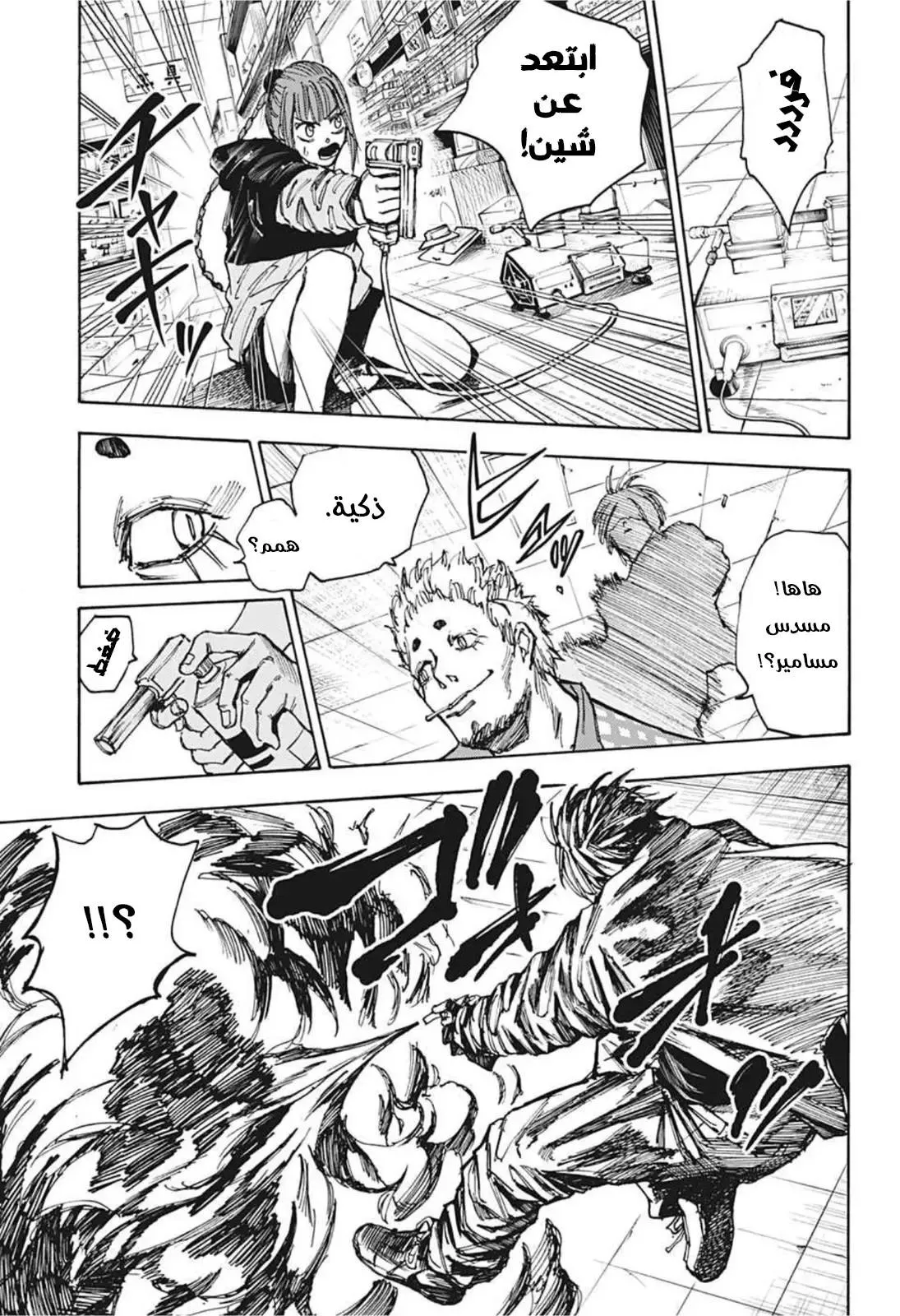 Read Sakamoto Days AR Manga Online