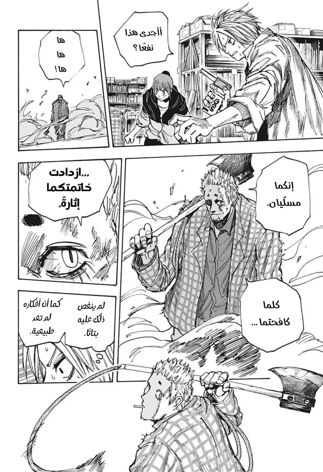 Read Sakamoto Days AR Manga Online