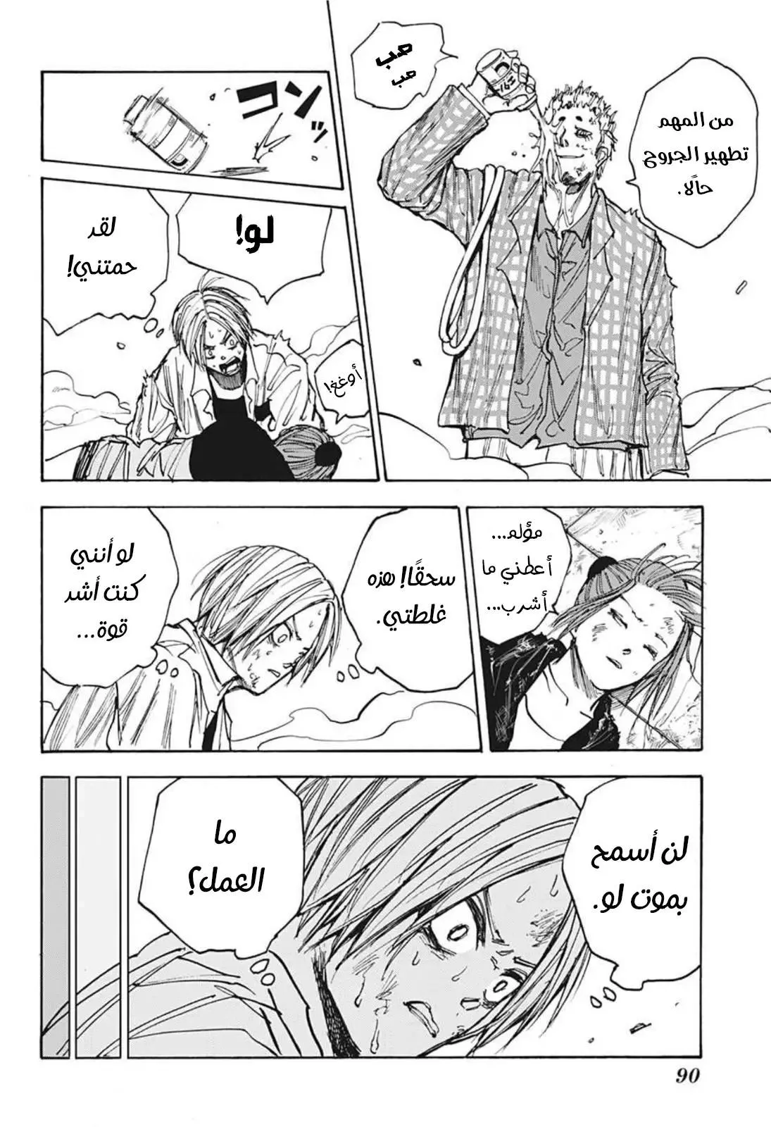 Read Sakamoto Days AR Manga Online