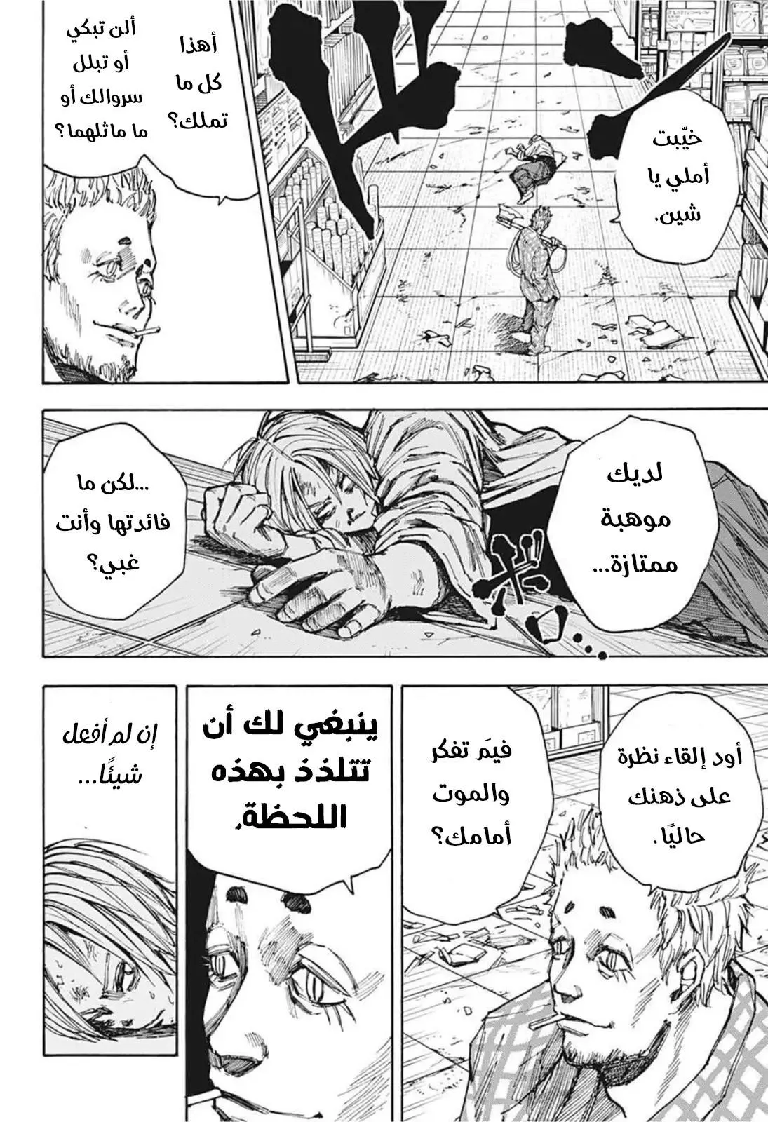 Read Sakamoto Days AR Manga Online