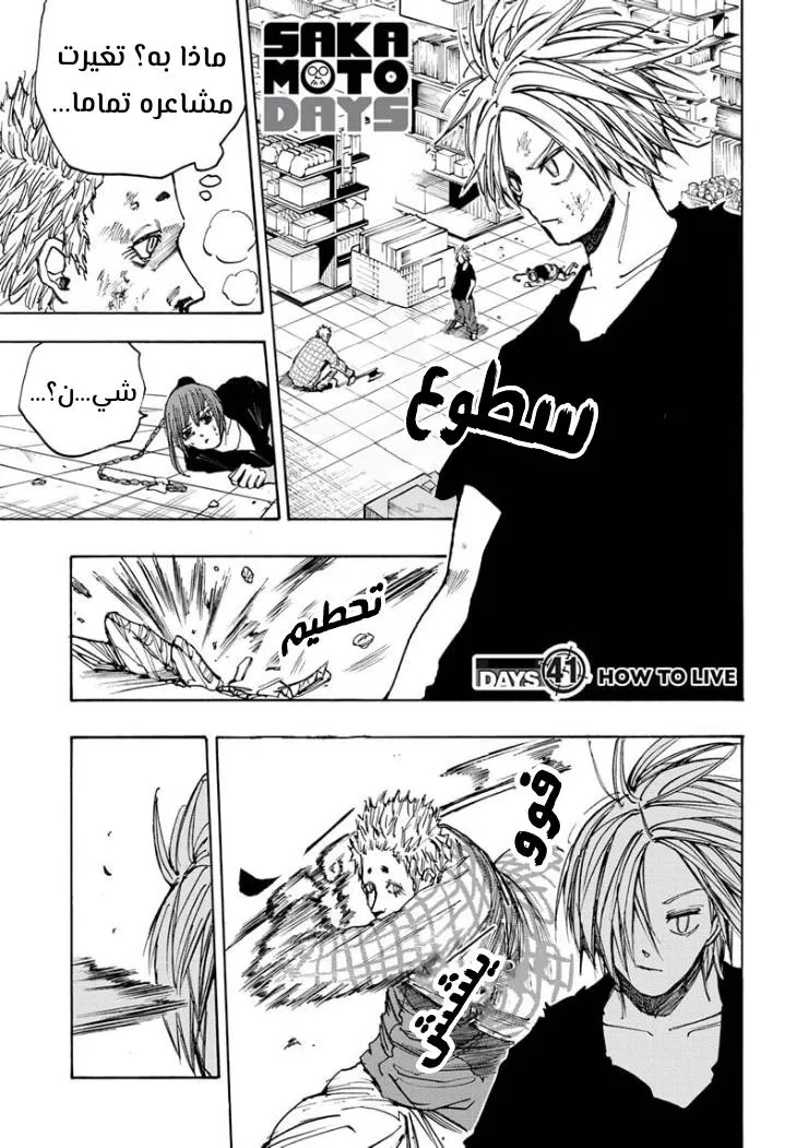 Read Sakamoto Days AR Manga Online