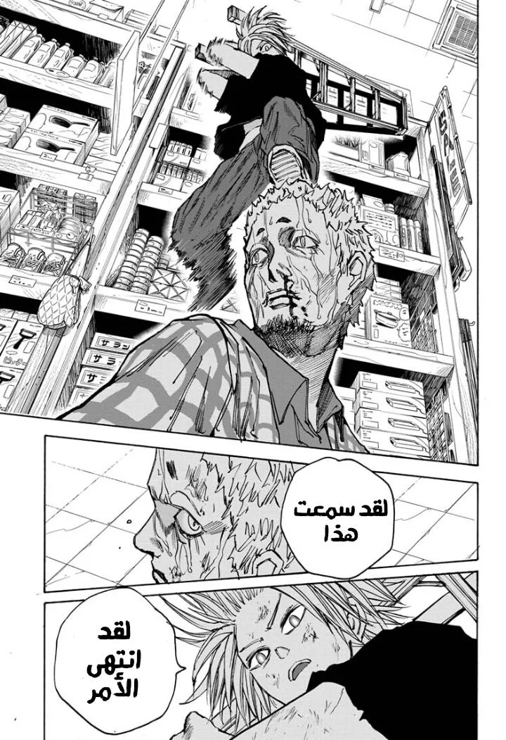 Read Sakamoto Days AR Manga Online