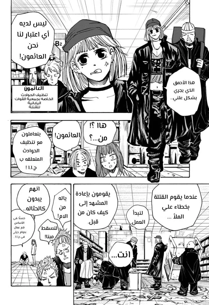 Read Sakamoto Days AR Manga Online