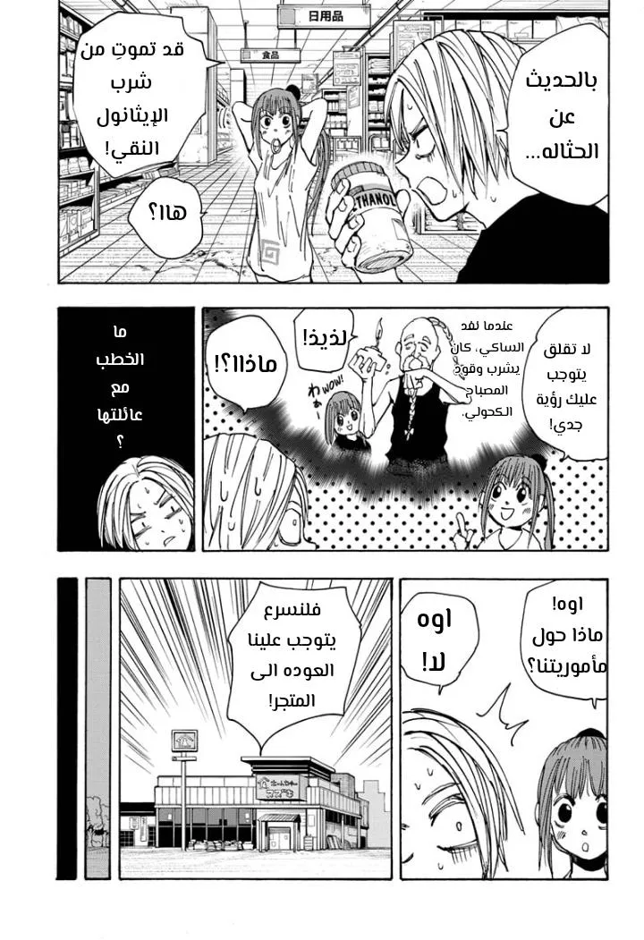 Read Sakamoto Days AR Manga Online