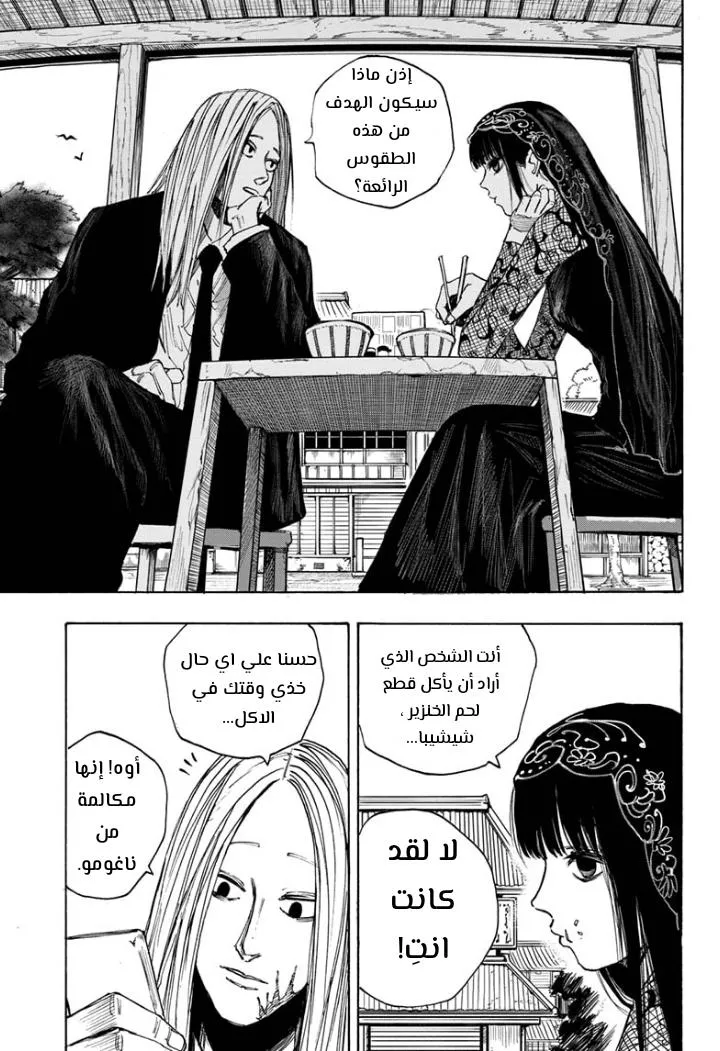 Read Sakamoto Days AR Manga Online