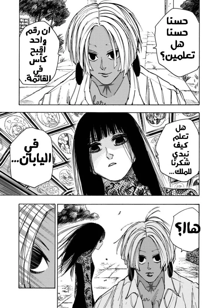 Read Sakamoto Days AR Manga Online