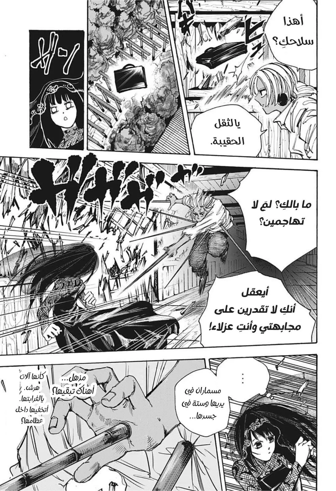 Read Sakamoto Days AR Manga Online