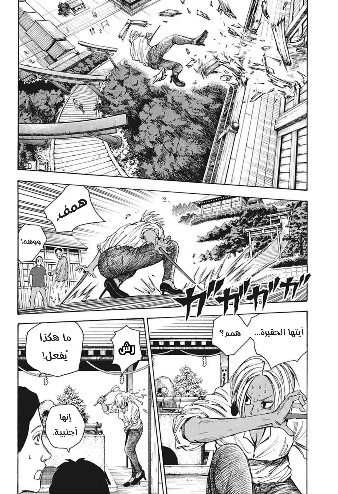 Read Sakamoto Days AR Manga Online