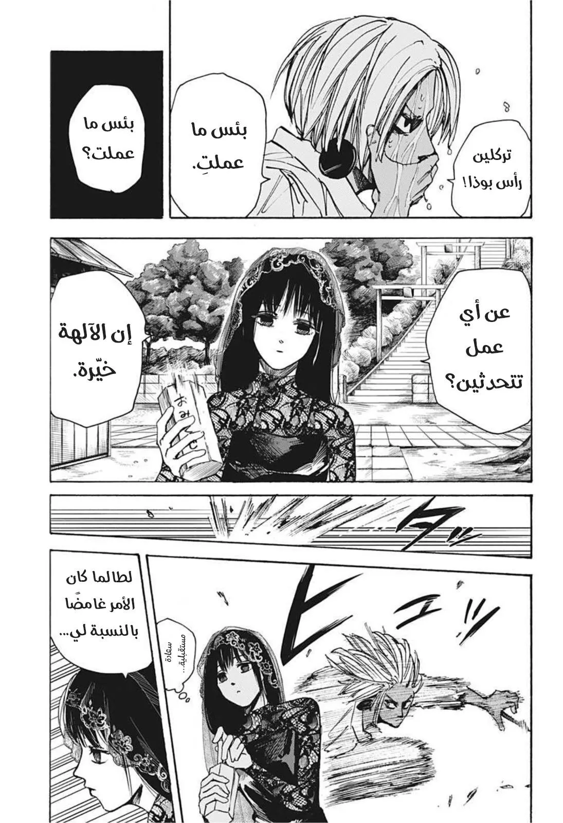 Read Sakamoto Days AR Manga Online