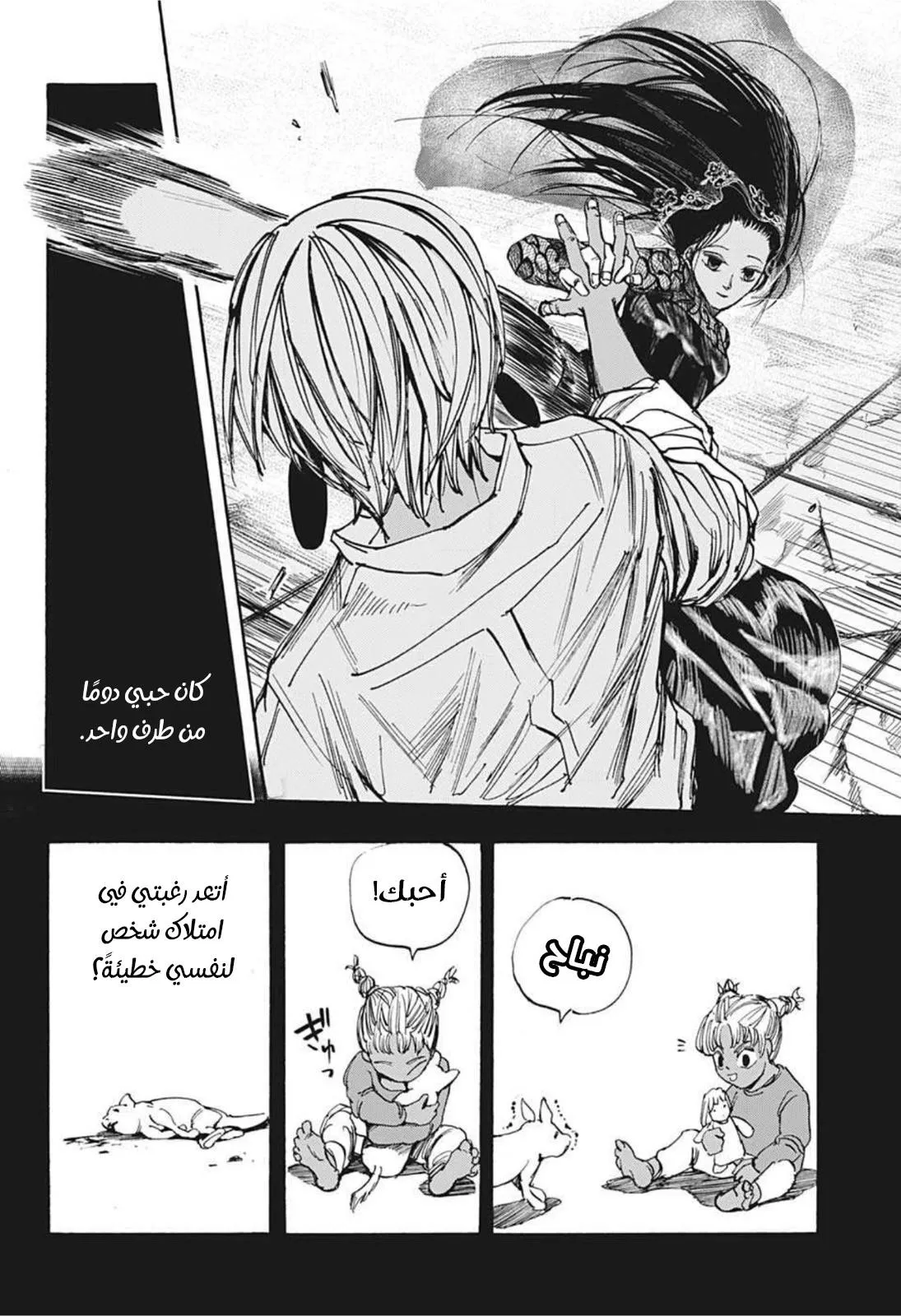 Read Sakamoto Days AR Manga Online